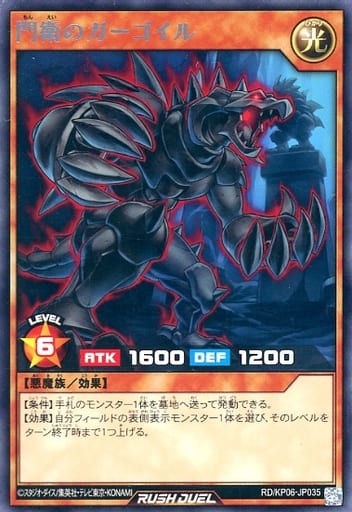[R] RD/KP06-JP035 門衛のガーゴイル