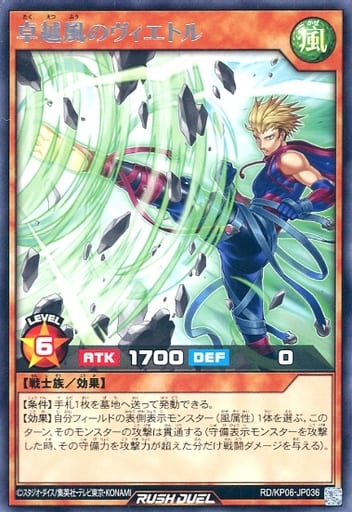 [R] RD/KP06-JP036 卓越風のヴィエトル