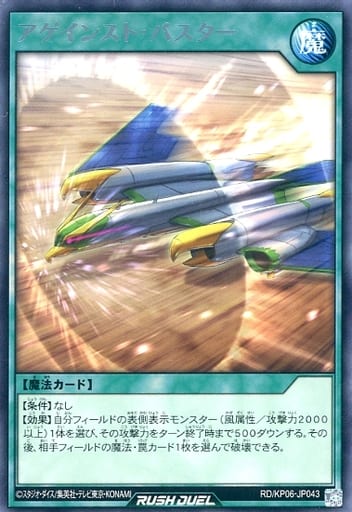 [R] RD/KP06-JP043 アゲインスト・バスター