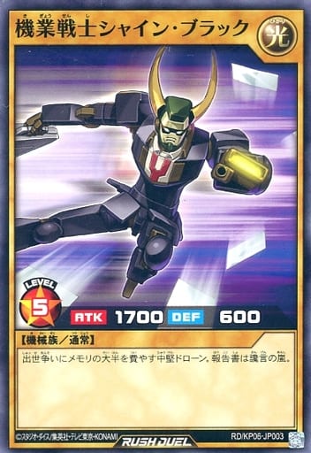 [N] RD/KP06-JP003 機業戦士シャイン・ブラック