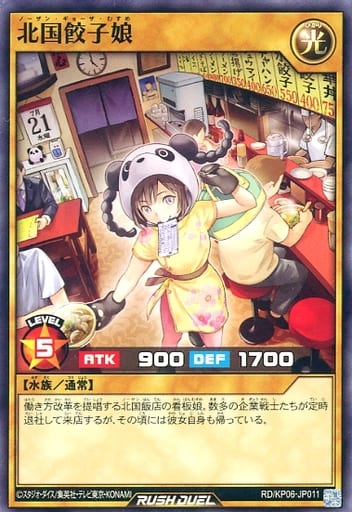 [N] RD/KP06-JP011 北国餃子娘