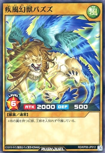 [N] RD/KP06-JP012 疾風幻獣パズズ
