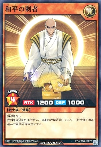 [N] RD/KP06-JP020 和平の刺者