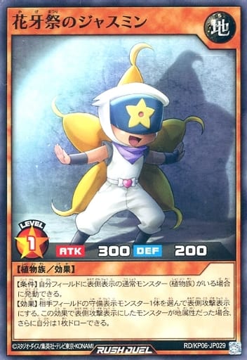 [N] RD/KP06-JP029 花牙祭のジャスミン