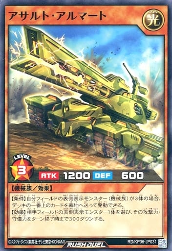 [N] RD/KP06-JP031 アサルト・アルマート
