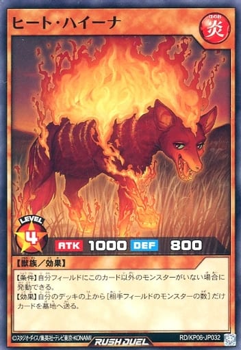 [N] RD/KP06-JP032 ヒート・ハイーナ