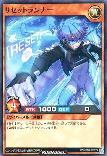 [N] RD/KP06-JP033 リセットランナー