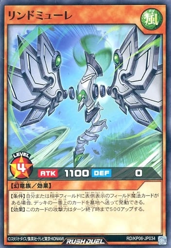 [N] RD/KP06-JP034 リンドミューレ