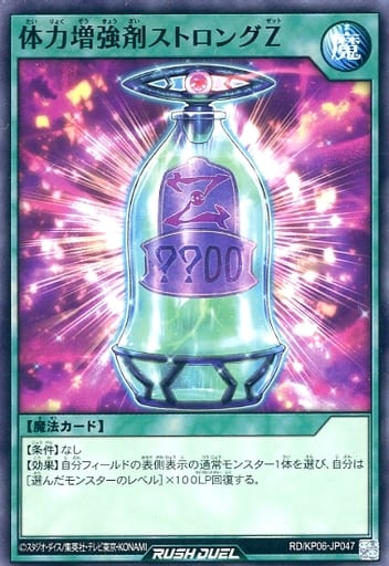 [N] RD/KP06-JP047 体力増強剤ストロングZ