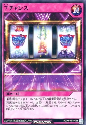 [N] RD/KP06-JP058 7チャンス