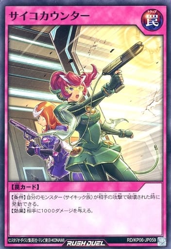 [N] RD/KP06-JP059 サイコカウンター