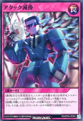 [N] RD/KP06-JP062 アタック減俸