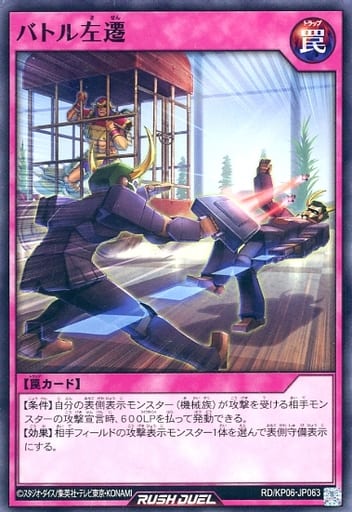 [N] RD/KP06-JP063 バトル左遷