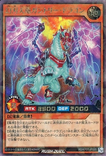 [RR] RD/KP07-JP020 幻刃天竜ガントリー・ドラゴン