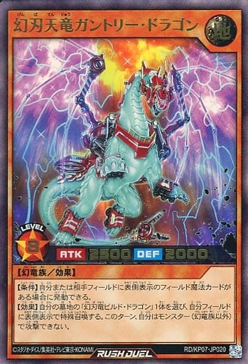 [UR] RD/KP07-JP020 幻刃天竜ガントリー・ドラゴン