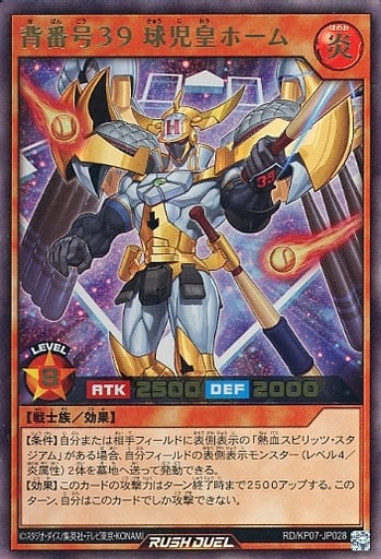 [UR] RD/KP07-JP028 背番号39 球児皇ホーム