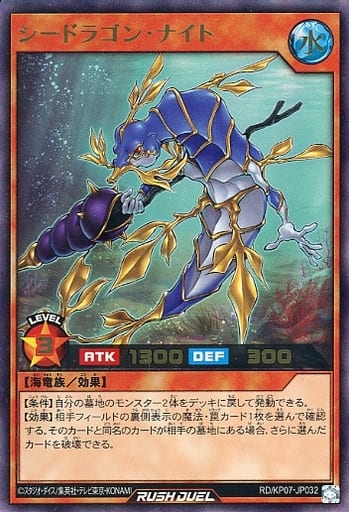 [UR] RD/KP07-JP032 シードラゴン・ナイト