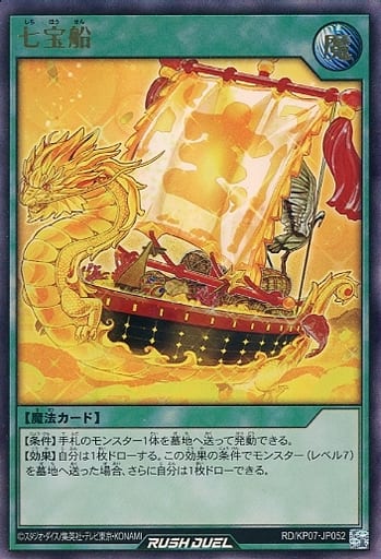 [UR] RD/KP07-JP052 七宝船