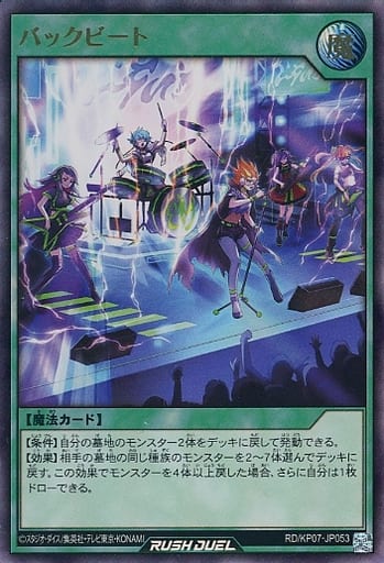 [UR] RD/KP07-JP053 バックビート