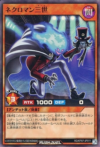 [SR] RD/KP07-JP011 ネクロマン三世