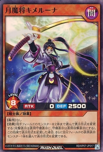 [SR] RD/KP07-JP017 月魔将キメルーナ