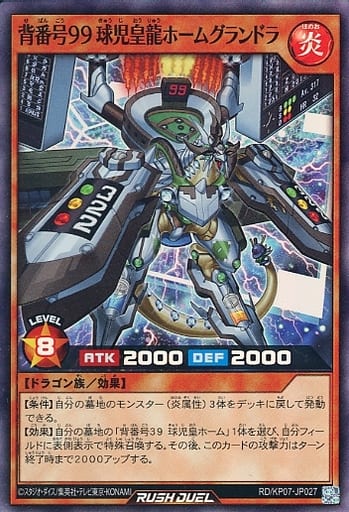 [SR] RD/KP07-JP027 背番号99 球児皇龍ホームグランドラ