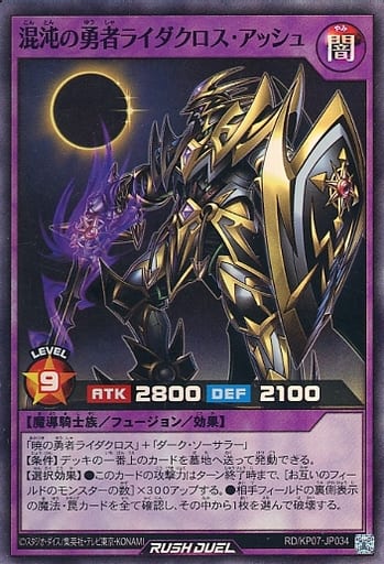 [SR] RD/KP07-JP034 混沌の勇者ライダクロス・アッシュ
