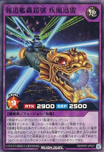[SR] RD/KP07-JP037 報道艦轟鎧號 疾風迅雷