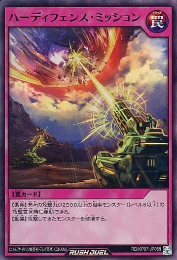[SR] RD/KP07-JP065 ハーディフェンス・ミッション
