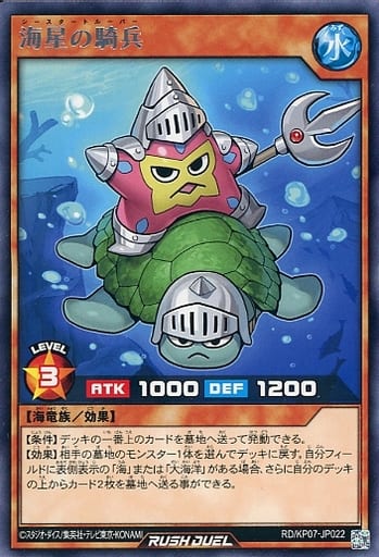 [R] RD/KP07-JP022 海星の騎兵