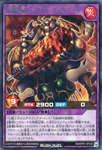 [R] RD/KP07-JP038 火麺特忍ニクマシゴックブート