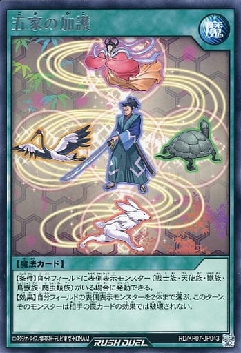 [R] RD/KP07-JP043 五家の加護