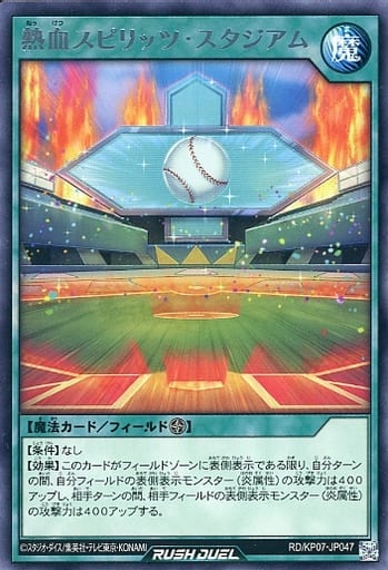 [R] RD/KP07-JP047 熱血スピリッツ・スタジアム