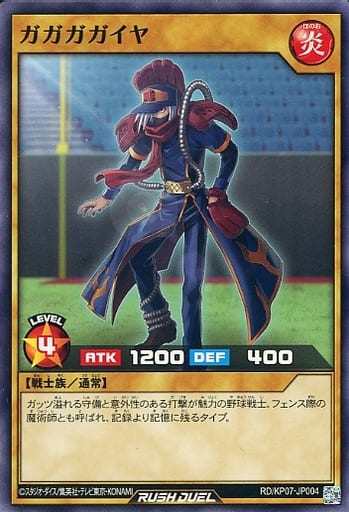 [N] RD/KP07-JP004 ガガガガイヤ