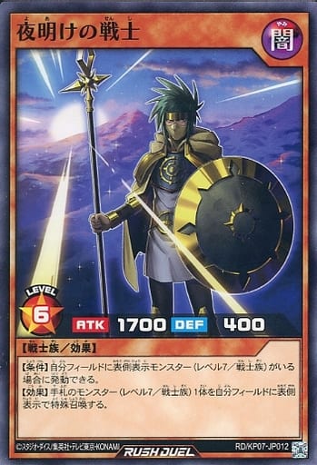 [N] RD/KP07-JP012 夜明けの戦士