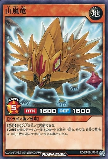 [N] RD/KP07-JP013 山嵐竜