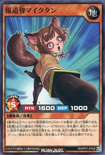 [N] RD/KP07-JP029 報道狸マイクタン