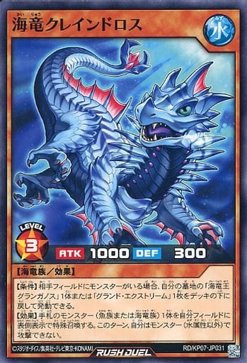 [N] RD/KP07-JP031 海竜クレインドロス