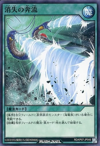 [N] RD/KP07-JP046 消失の奔流