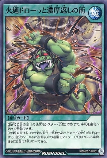 [N] RD/KP07-JP051 火麺ドローっと濃厚返しの術