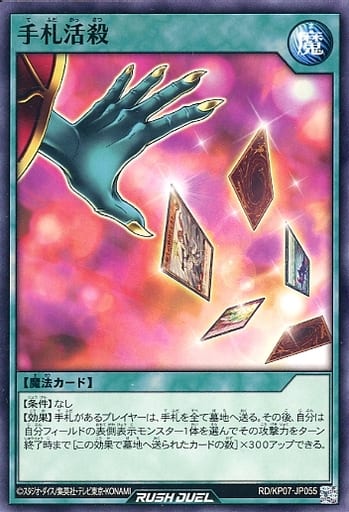 [N] RD/KP07-JP055 手札活殺