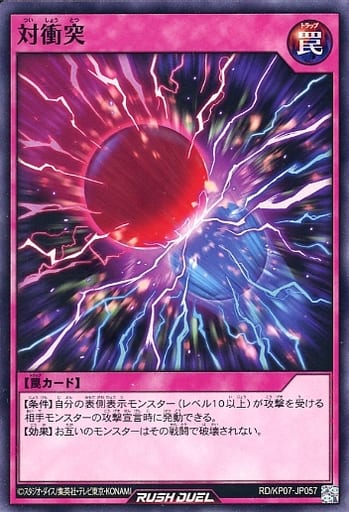[N] RD/KP07-JP057 対衝突