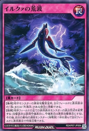 [N] RD/KP07-JP059 イルクァの荒波