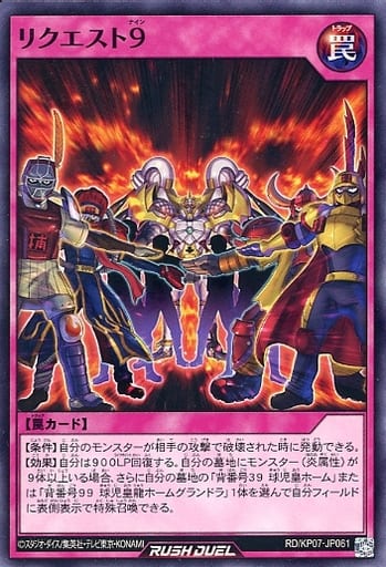 [N] RD/KP07-JP061 リクエスト9