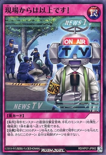 [N] RD/KP07-JP062 現場からは以上です!