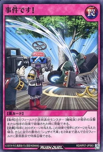 [N] RD/KP07-JP063 事件です!