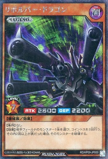 [SE] RD/KP09-JP000 リボルバー・ドラゴン