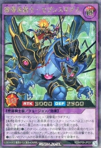 [RR] RD/KP09-JP037 魔導竜騎士-セブンスギアス