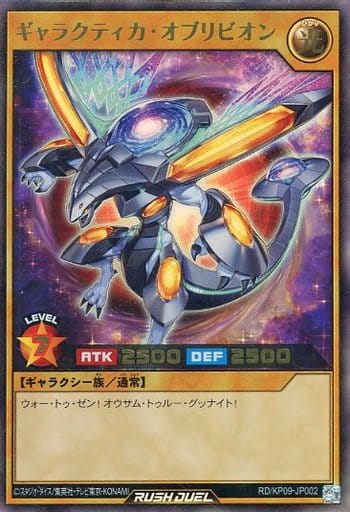 [UR] RD/KP09-JP002 ギャラクティカ・オブリビオン