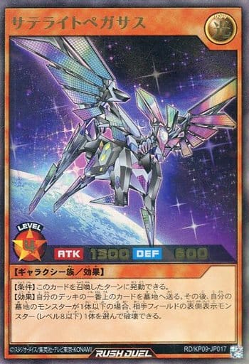 [UR] RD/KP09-JP017 サテライトペガサス